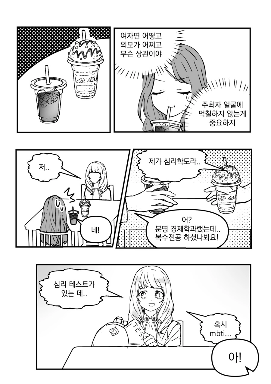 제왕절개 작가님의 순애백합소개팅.manga - 이미지 7