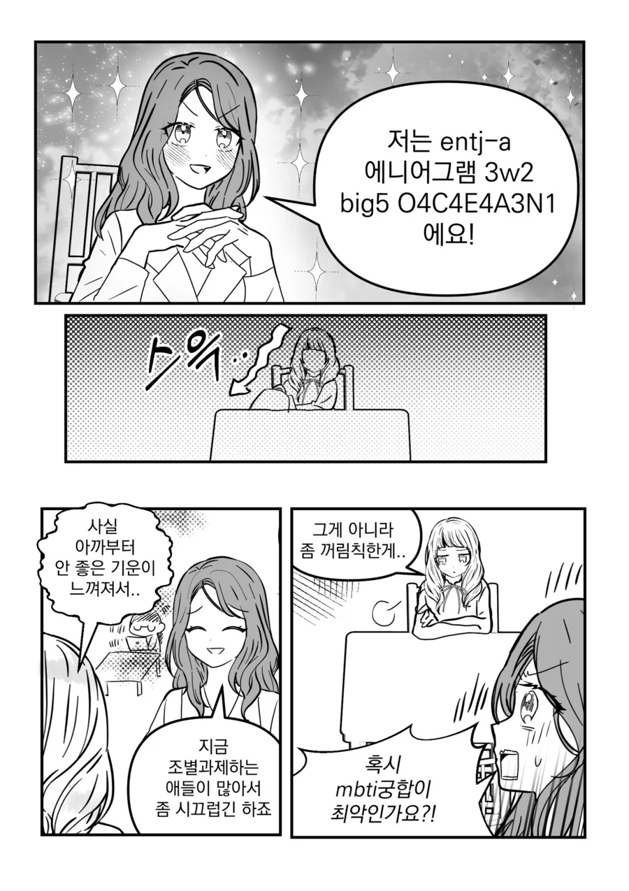 제왕절개 작가님의 순애백합소개팅.manga - 이미지 8