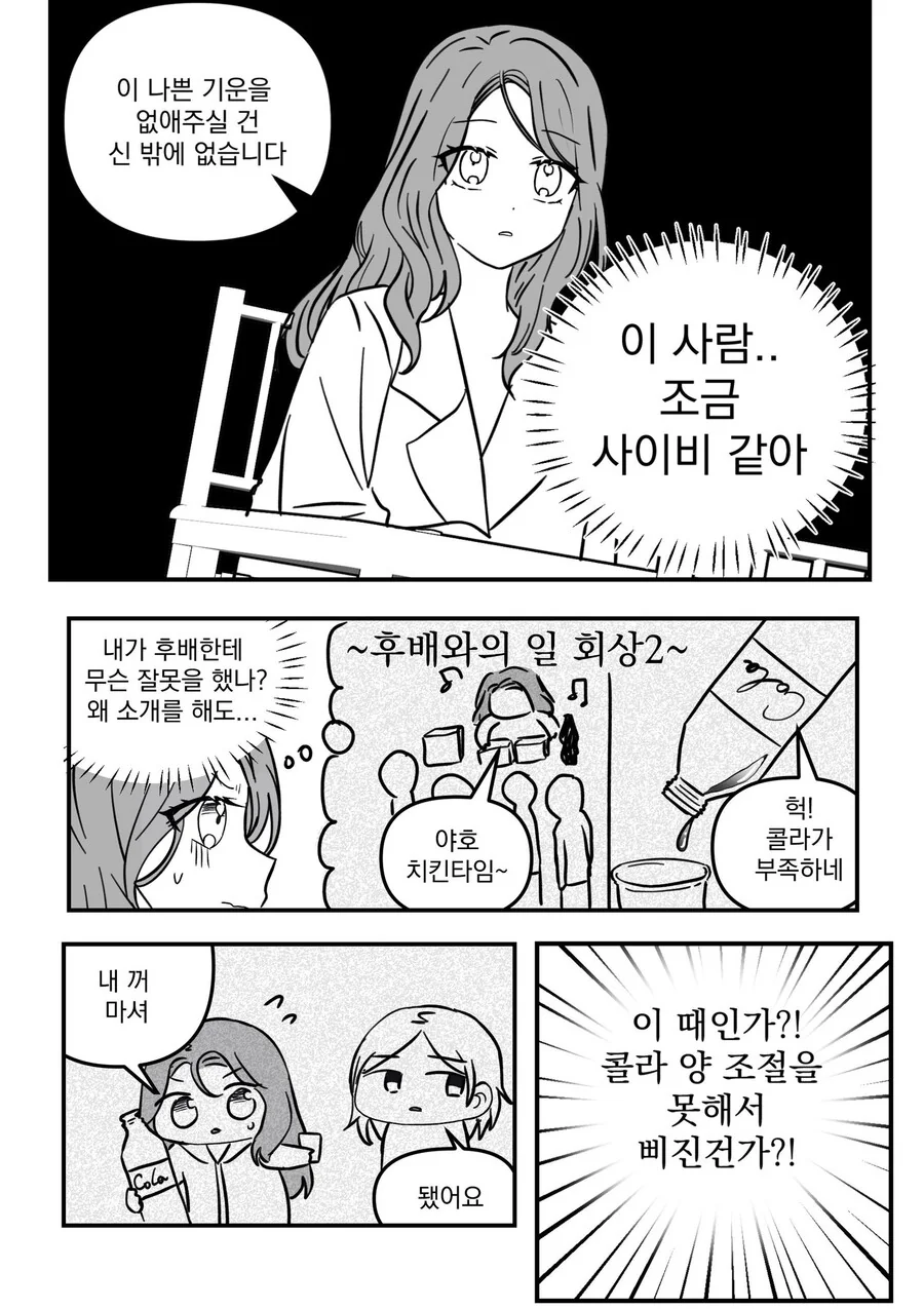 제왕절개 작가님의 순애백합소개팅.manga - 이미지 11