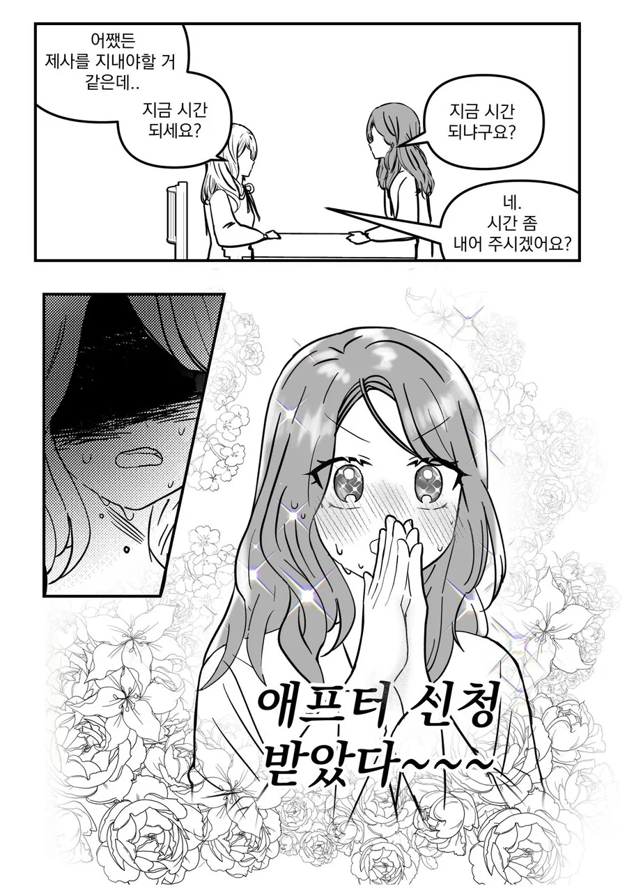 제왕절개 작가님의 순애백합소개팅.manga - 이미지 12