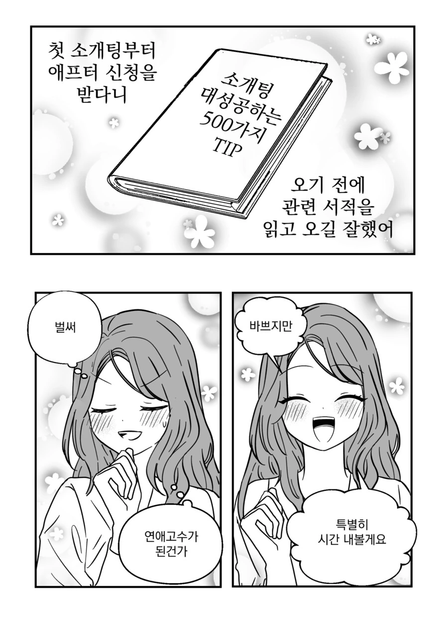 제왕절개 작가님의 순애백합소개팅.manga - 이미지 13