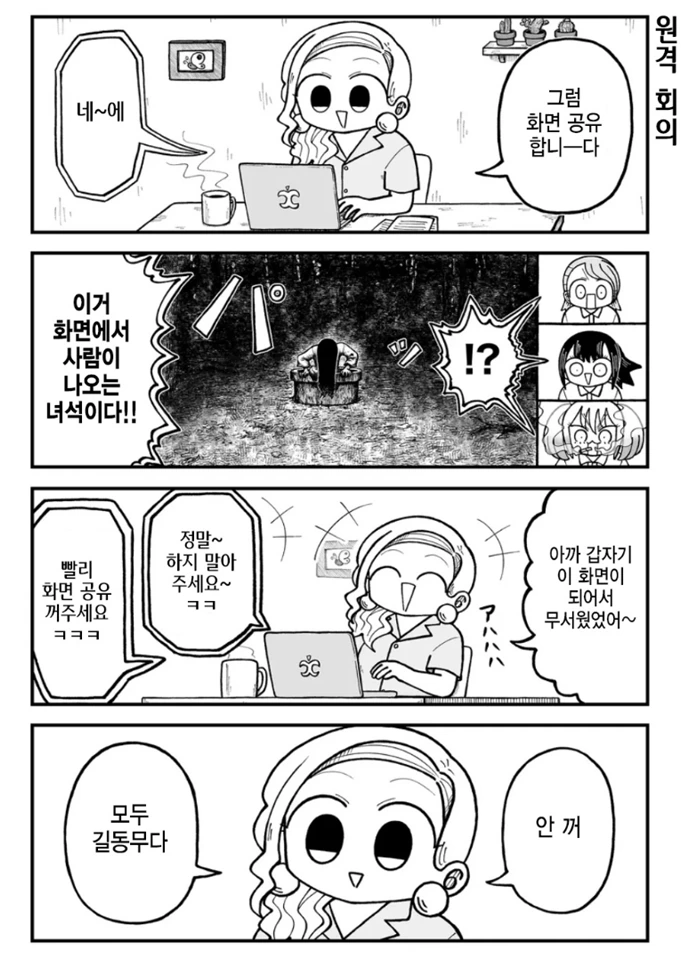 너희 모두 길동무다.manhwa