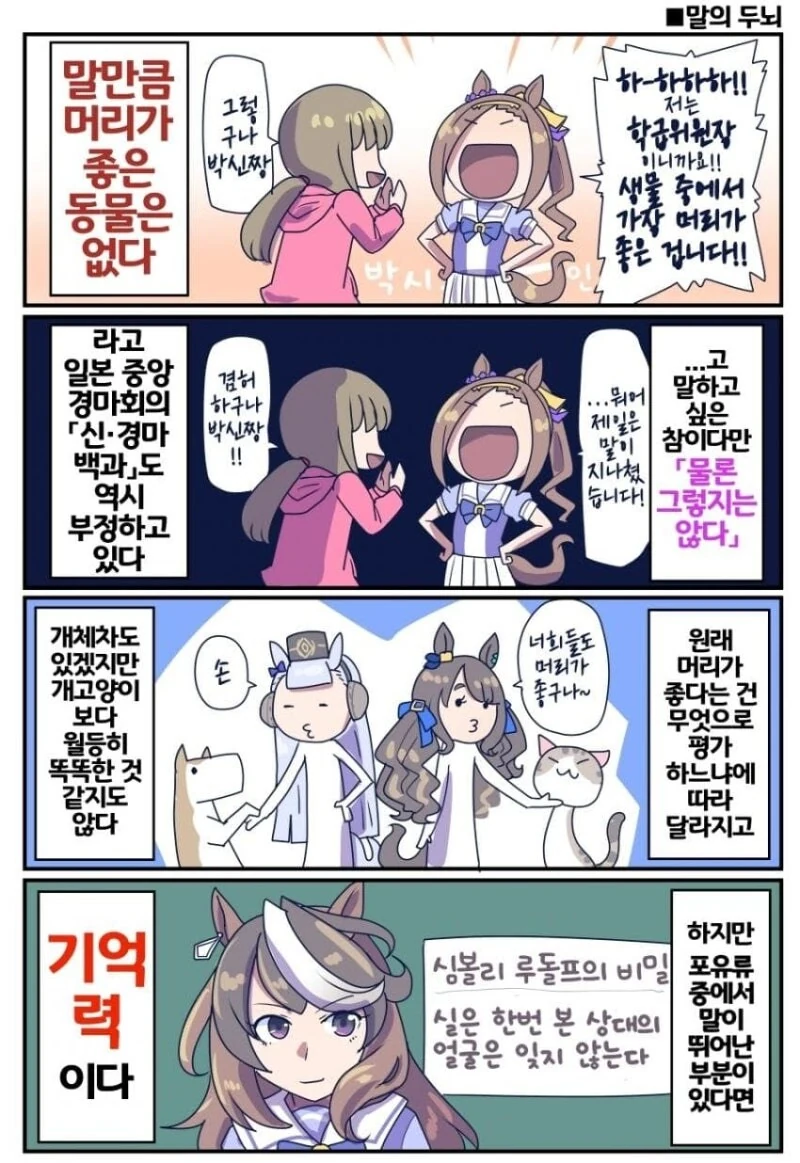 말딸) 말에 대한 이것저것.manhwa