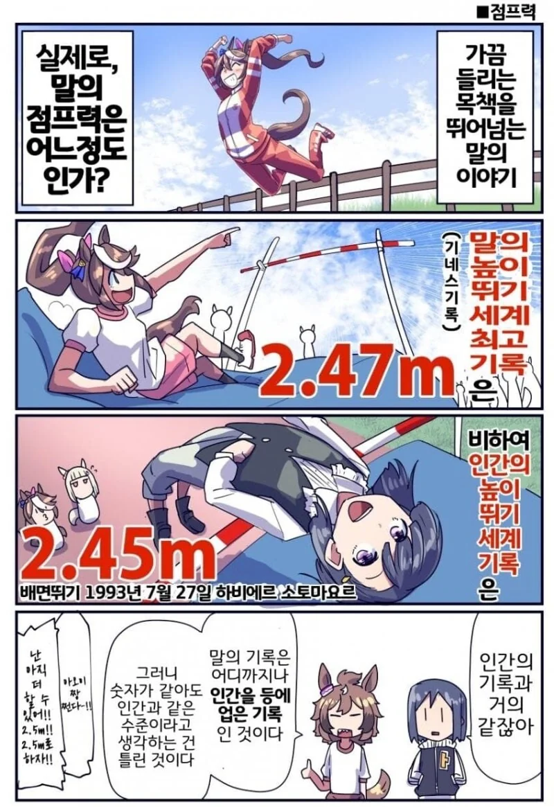 말딸) 말에 대한 이것저것.manhwa - 이미지 6