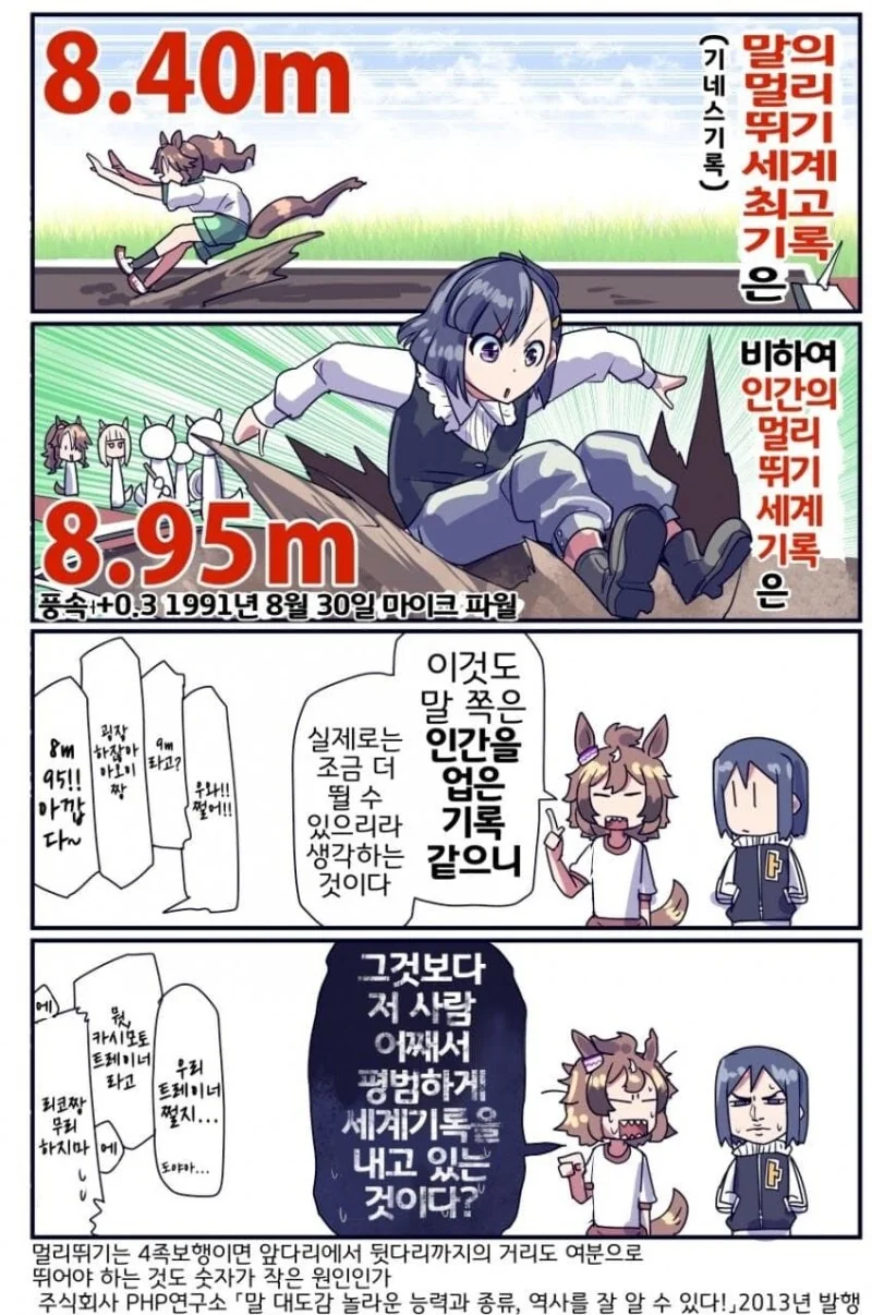 말딸) 말에 대한 이것저것.manhwa - 이미지 7