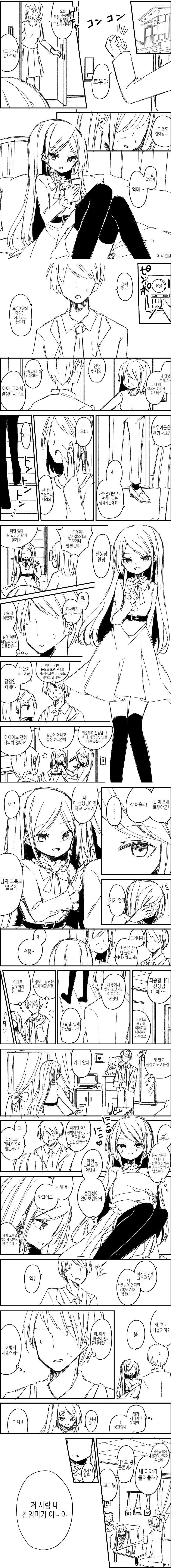담임 선생의 가정방문.manga
