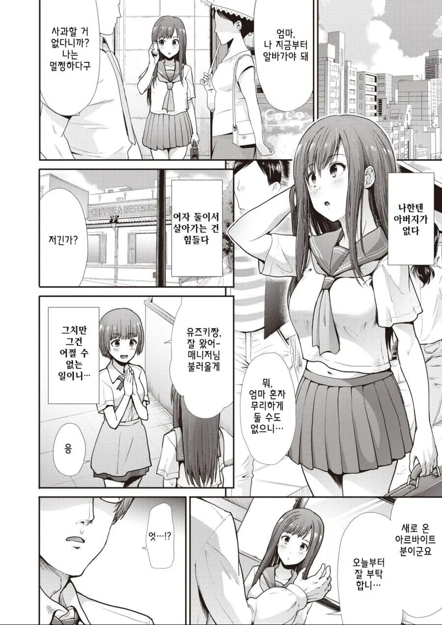 아버지가 없는 여고생이 놀라는 만화.manwha