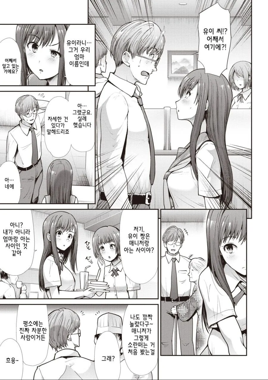 아버지가 없는 여고생이 놀라는 만화.manwha - 이미지 2