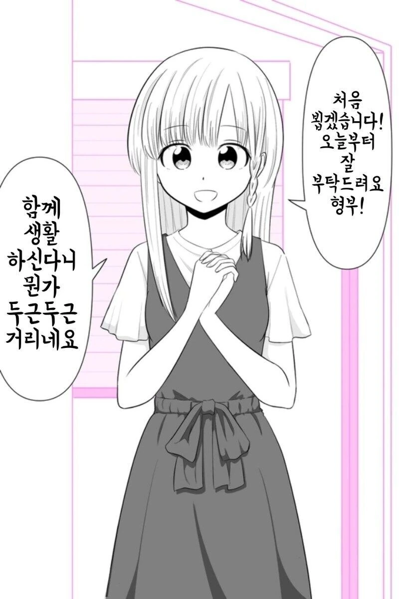 처제와의 첫만남 만화