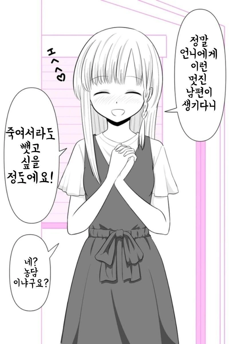 처제와의 첫만남 만화 - 이미지 2