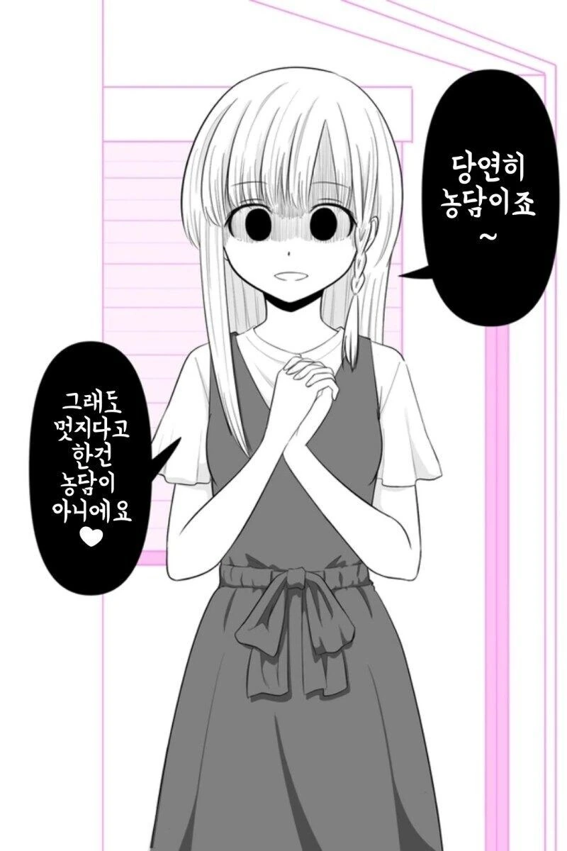 처제와의 첫만남 만화 - 이미지 3