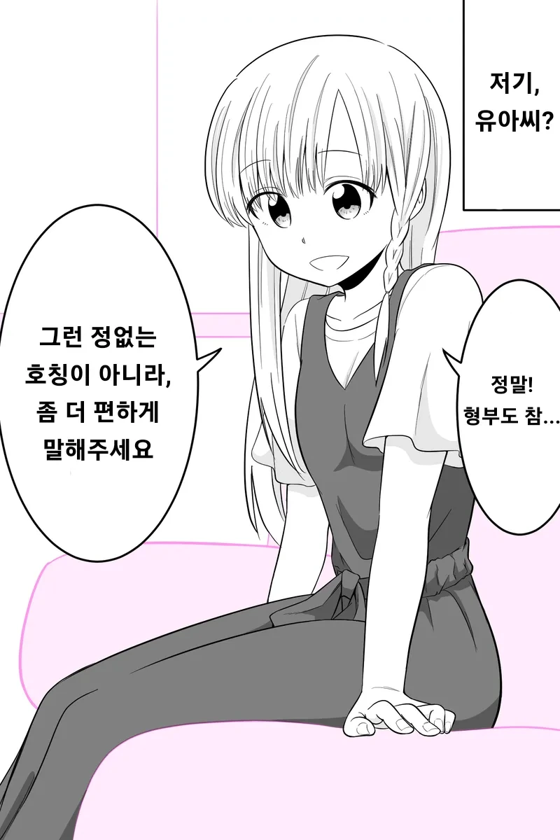 처제와의 첫만남 만화 - 이미지 6