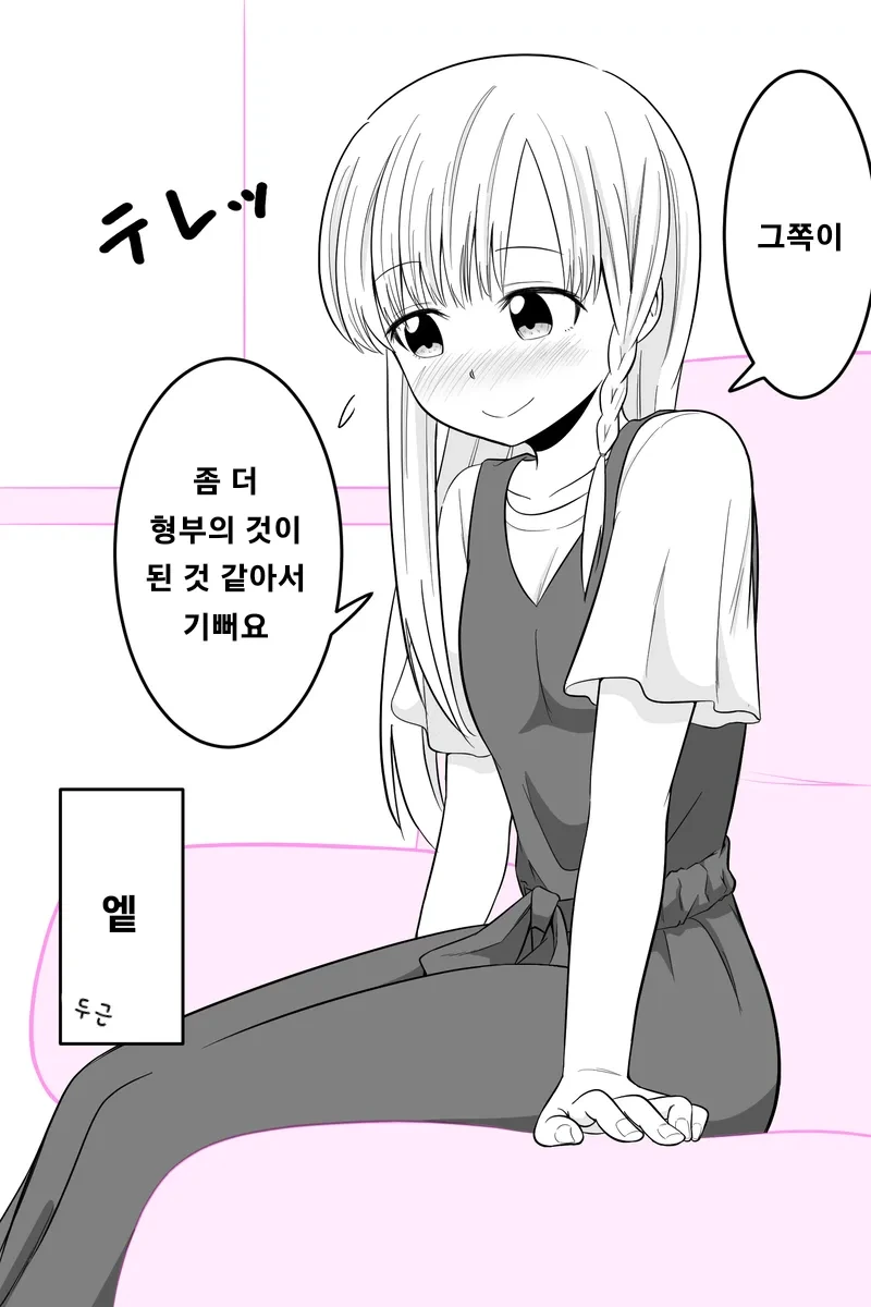 처제와의 첫만남 만화 - 이미지 7