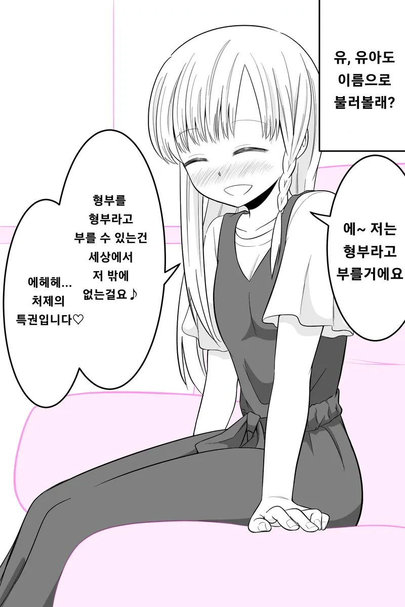 처제와의 첫만남 만화 - 이미지 8