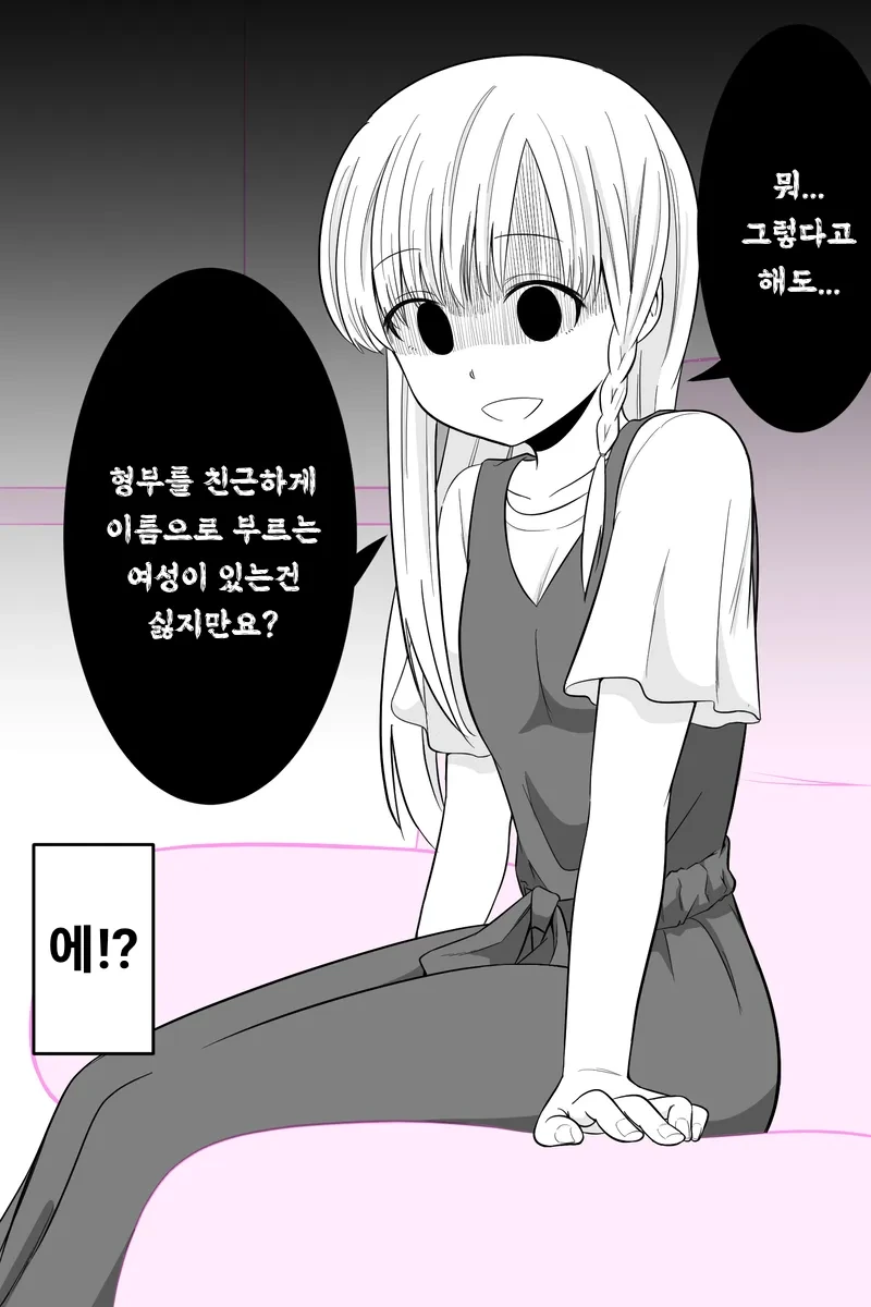 처제와의 첫만남 만화 - 이미지 9