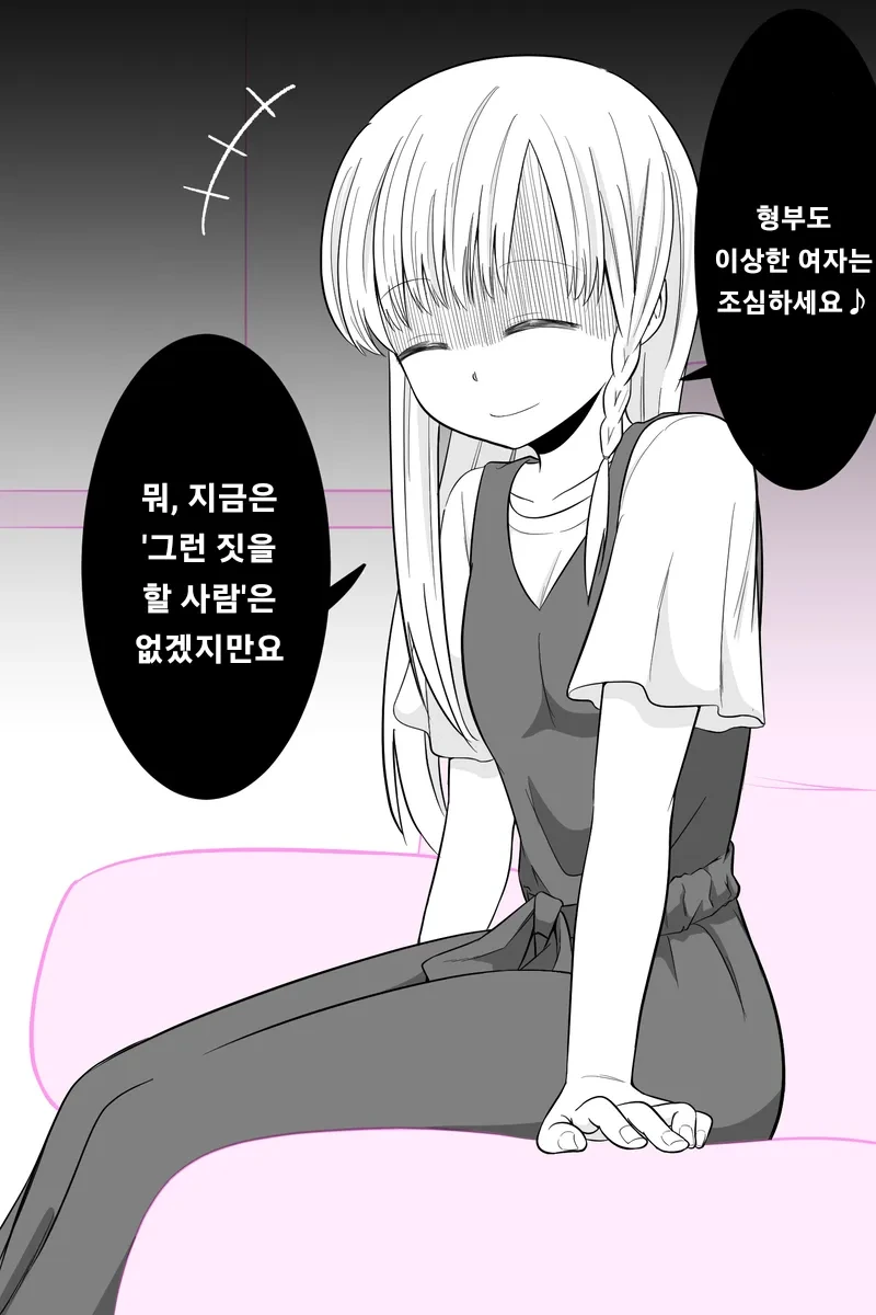 처제와의 첫만남 만화 - 이미지 10