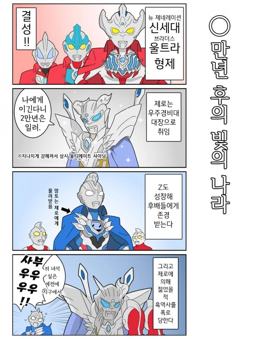 울트라맨) 제로의 흑역사