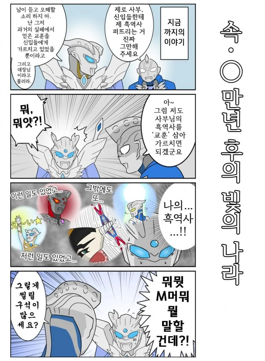 울트라맨) 제로의 흑역사 - 이미지 2