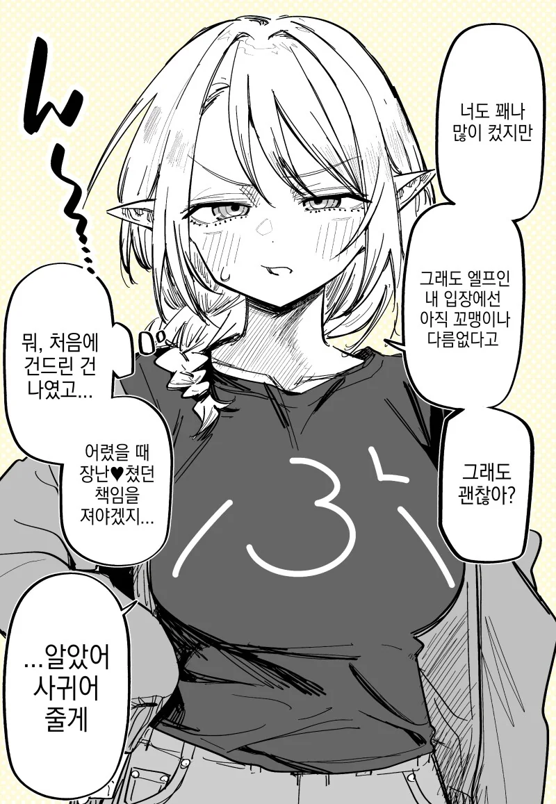 옆집 엘프 누나가 이유가 있어 사귀어 주는 만화