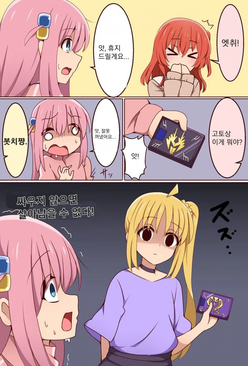 뭔가 이상한걸 꺼낸 봇치쨩 만화