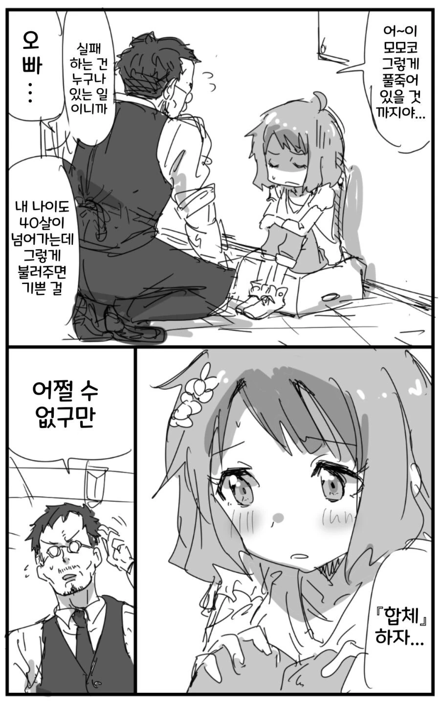 @) 모모코와 합체하는 만화