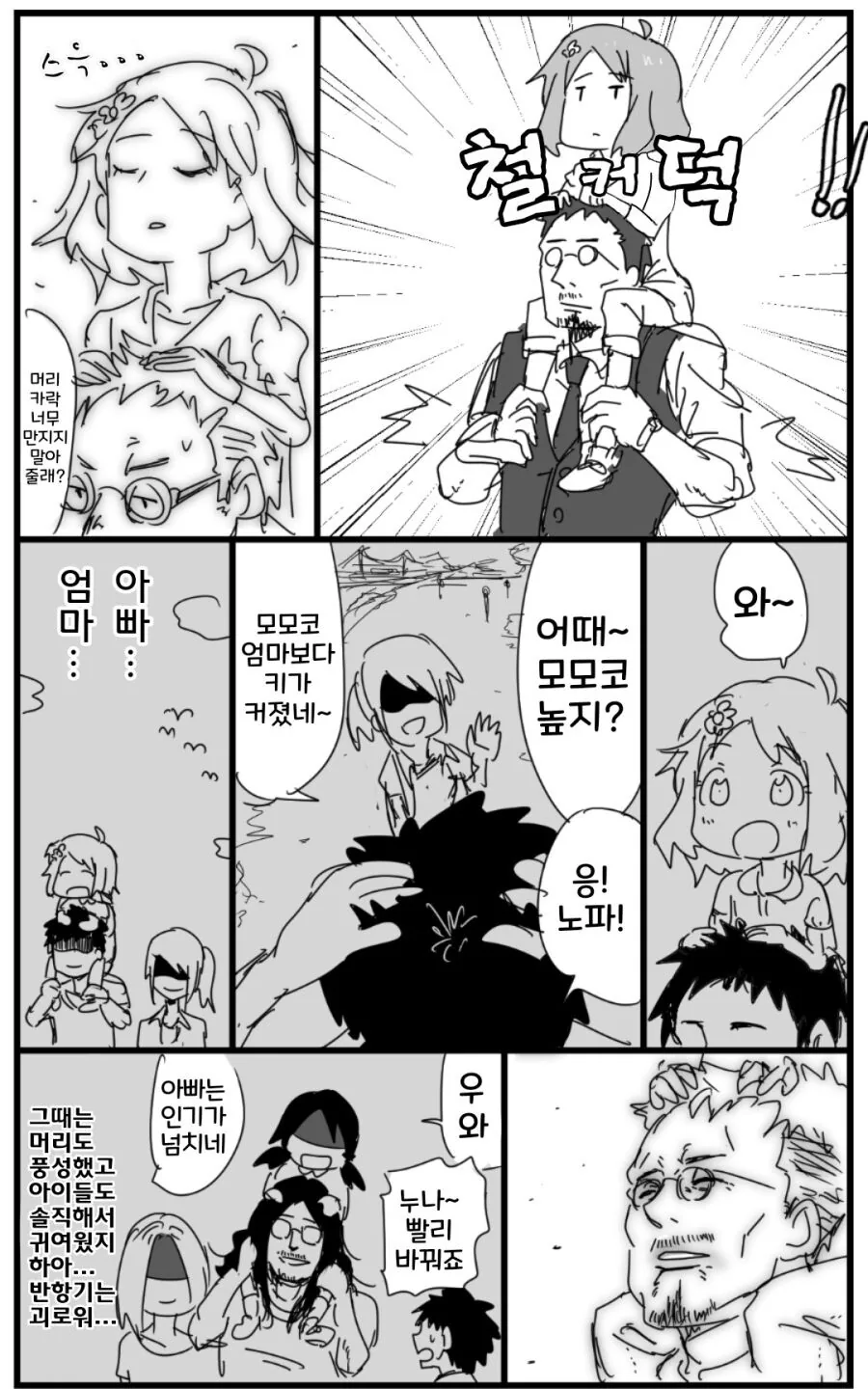 @) 모모코와 합체하는 만화 - 이미지 2