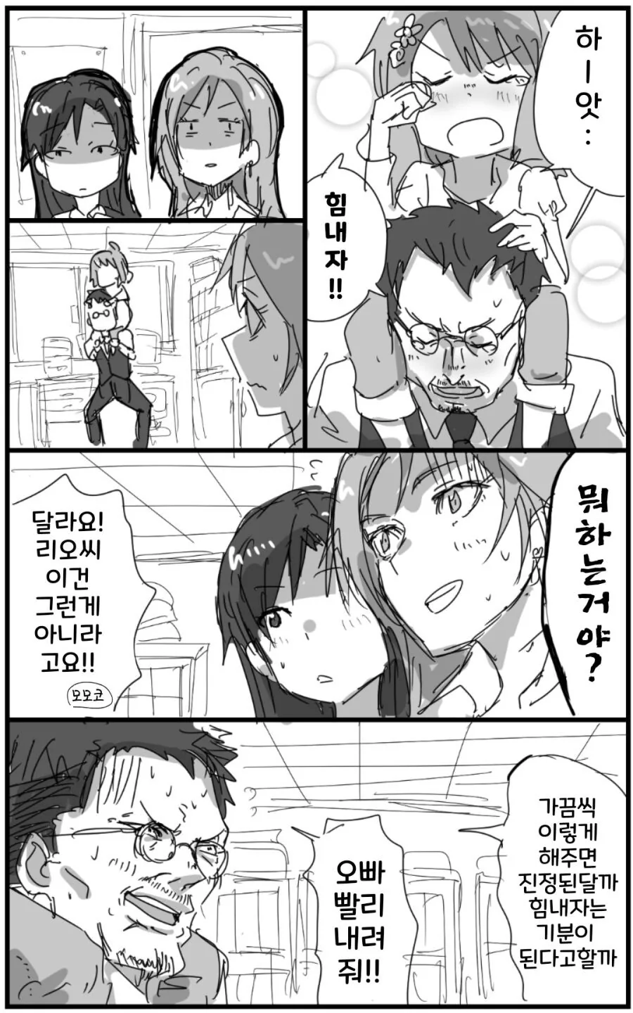 @) 모모코와 합체하는 만화 - 이미지 3