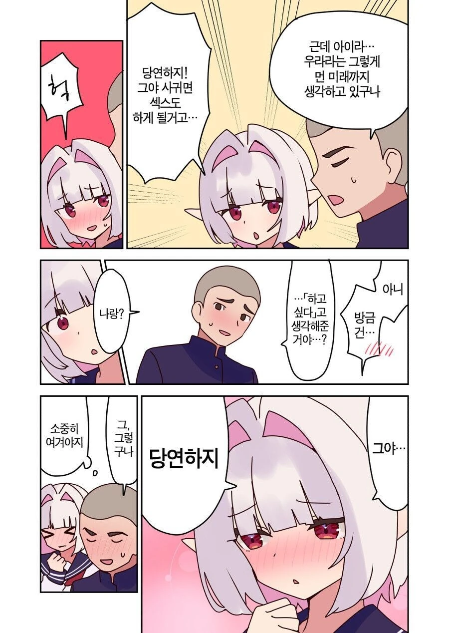 같은 반 엘프는 나를 좋아한다 만화 - 이미지 5