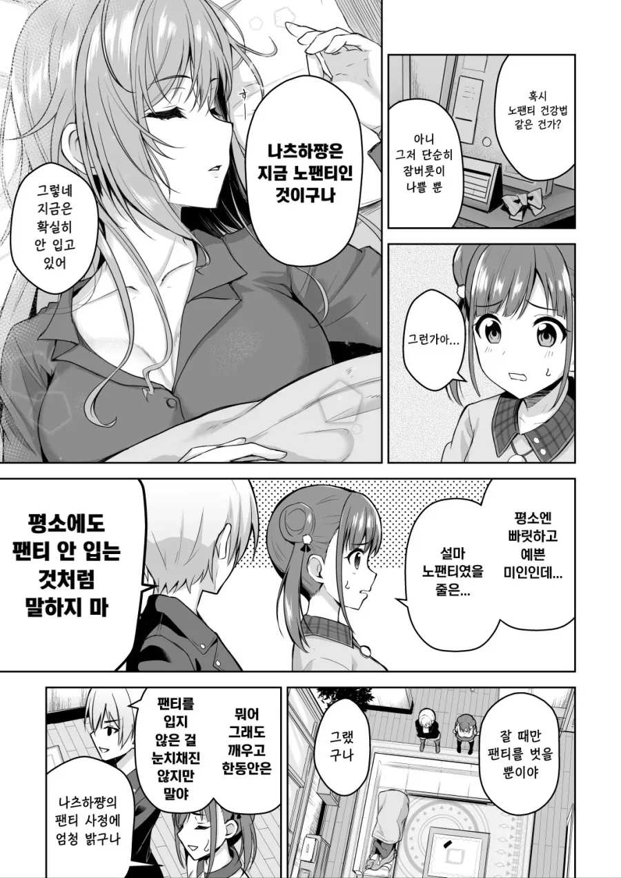 @) 나츠하쨩이 ㅍㅌ 안 입은 만화.manhwa - 이미지 3