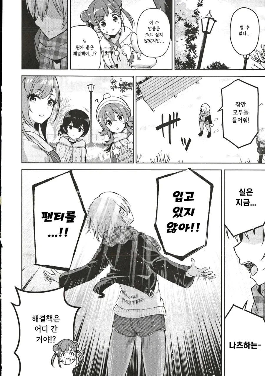 @) 나츠하쨩이 ㅍㅌ 안 입은 만화.manhwa - 이미지 12
