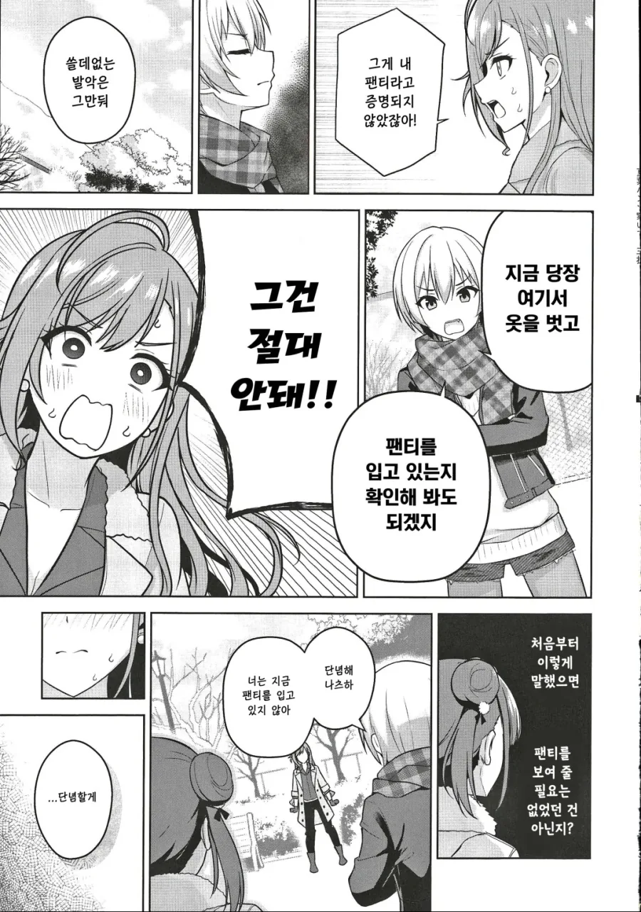 @) 나츠하쨩이 ㅍㅌ 안 입은 만화.manhwa - 이미지 15
