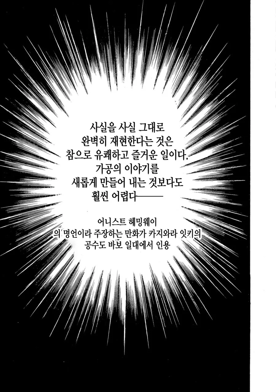 바키 작가가 경험한 14KG 군장 100Km 행군 만화 - 이미지 3