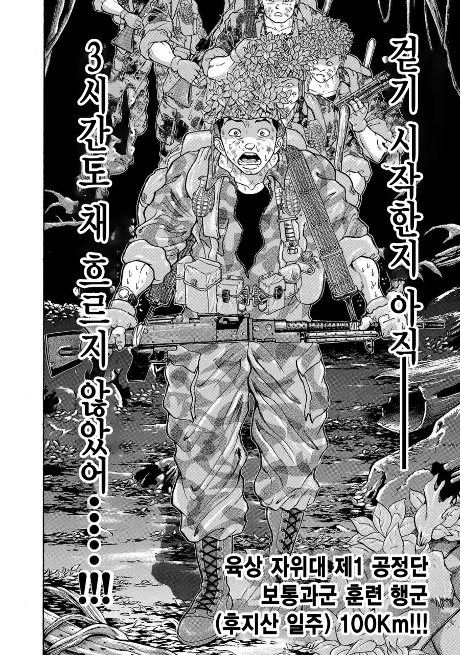 바키 작가가 경험한 14KG 군장 100Km 행군 만화 - 이미지 7