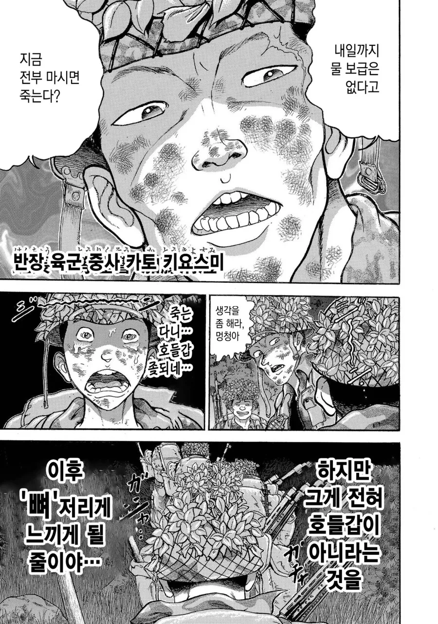 바키 작가가 경험한 14KG 군장 100Km 행군 만화 - 이미지 14