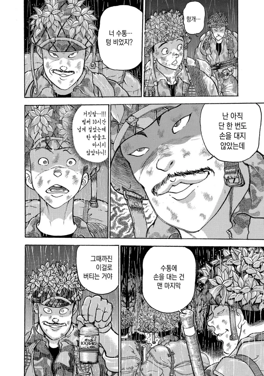 바키 작가가 경험한 14KG 군장 100Km 행군 만화 - 이미지 24