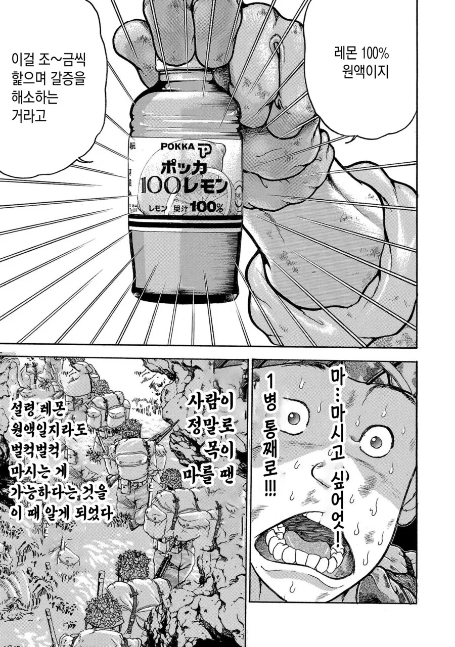 바키 작가가 경험한 14KG 군장 100Km 행군 만화 - 이미지 25
