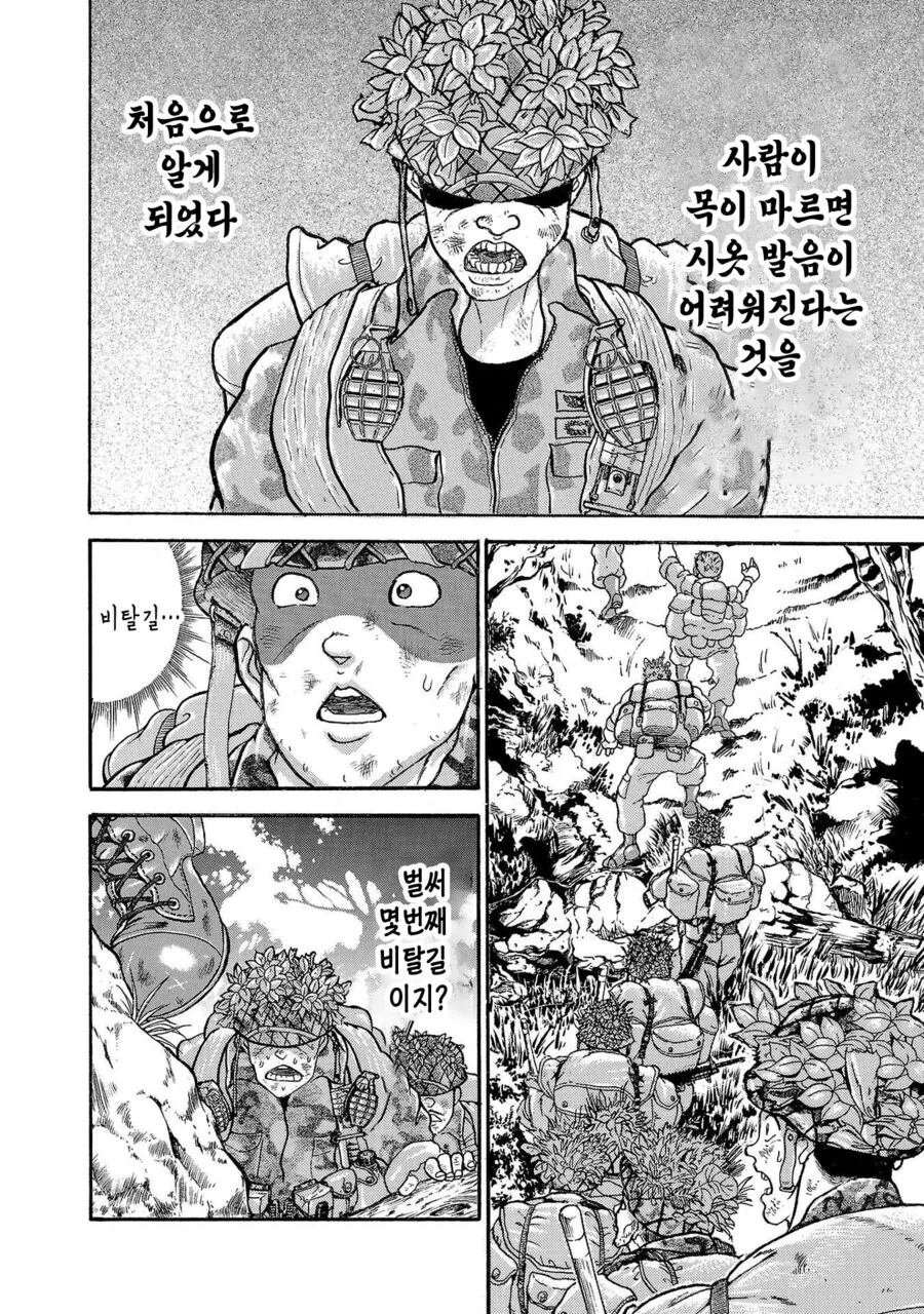 바키 작가가 경험한 14KG 군장 100Km 행군 만화 - 이미지 28
