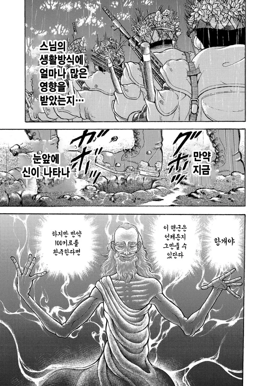 바키 작가가 경험한 14KG 군장 100Km 행군 만화 - 이미지 33