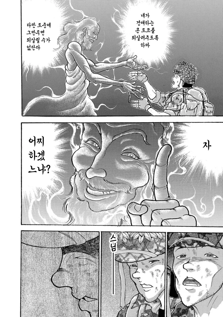바키 작가가 경험한 14KG 군장 100Km 행군 만화 - 이미지 34