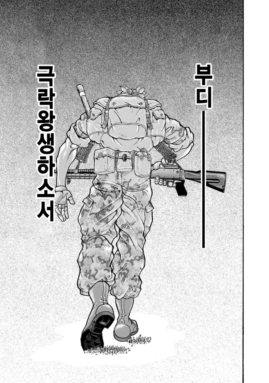 바키 작가가 경험한 14KG 군장 100Km 행군 만화 - 이미지 35