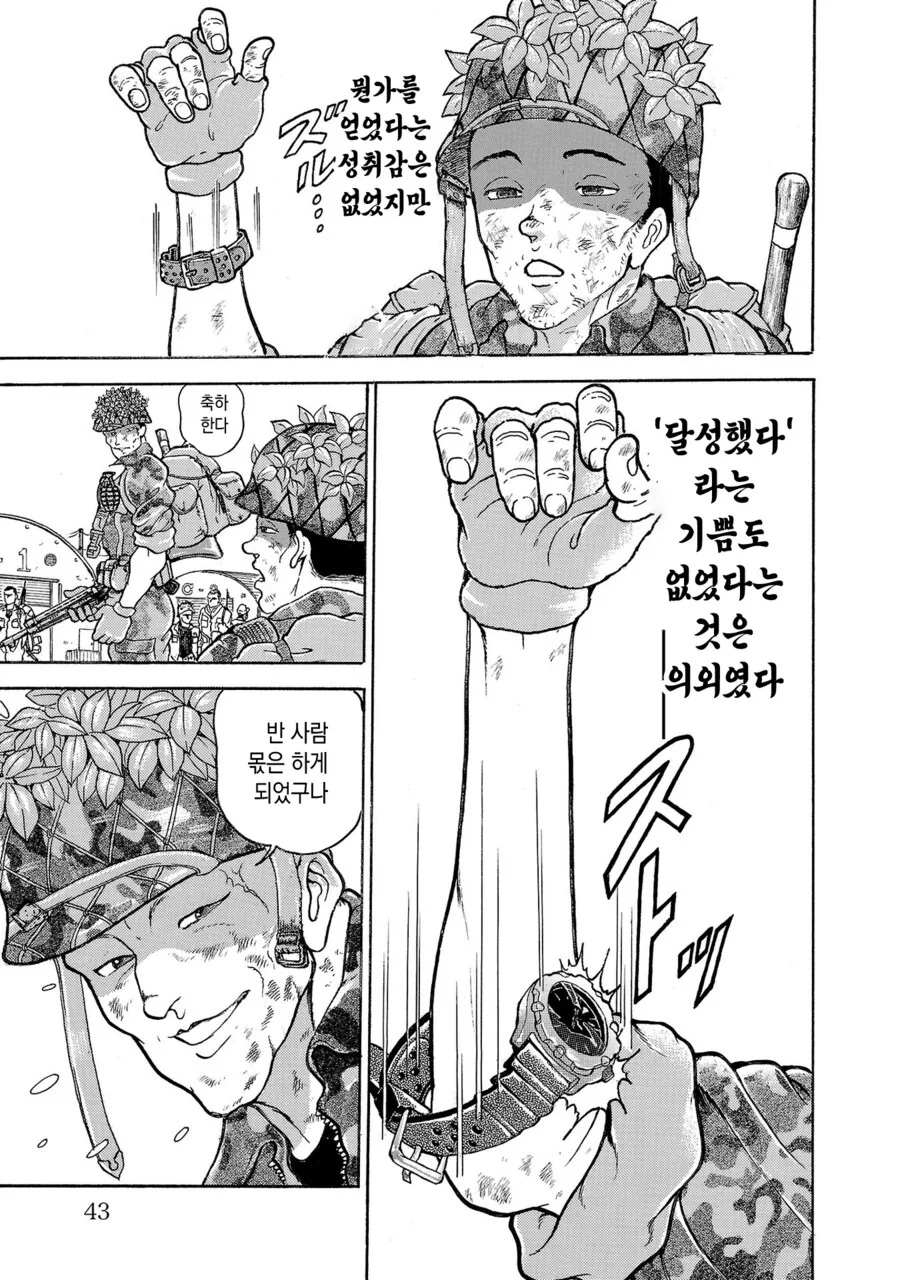 바키 작가가 경험한 14KG 군장 100Km 행군 만화 - 이미지 37