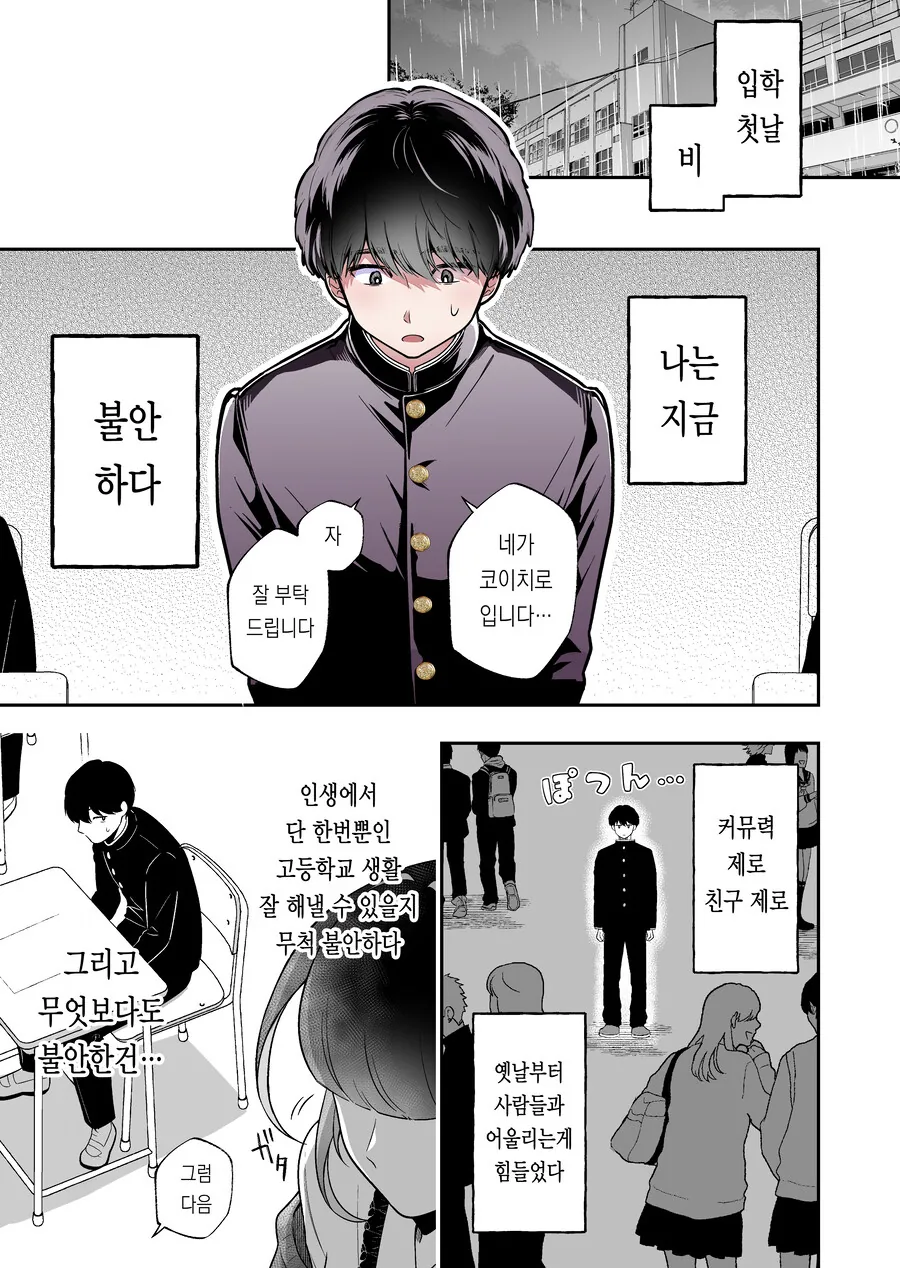 옆자리 여자애가 지뢰녀인것 같다.manga