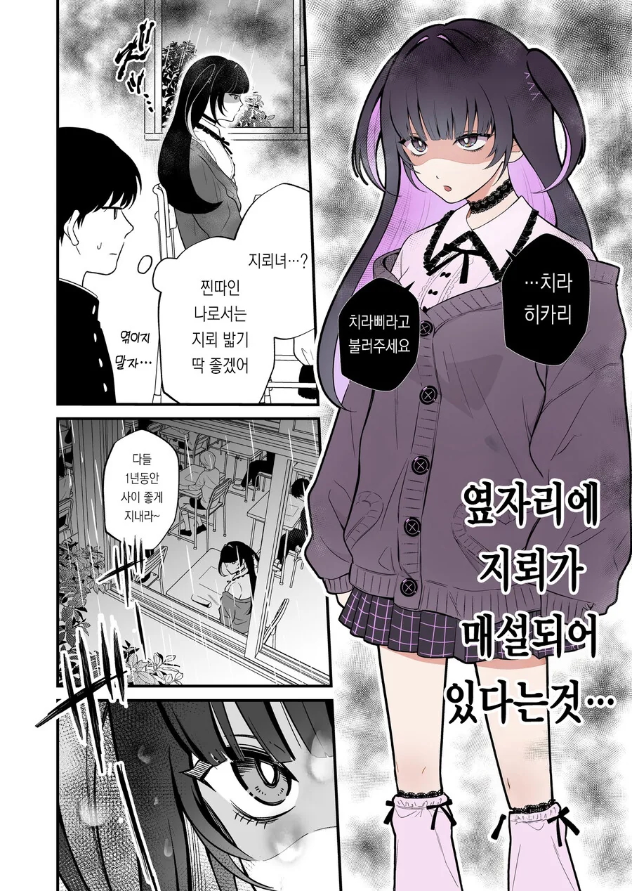 옆자리 여자애가 지뢰녀인것 같다.manga - 이미지 2