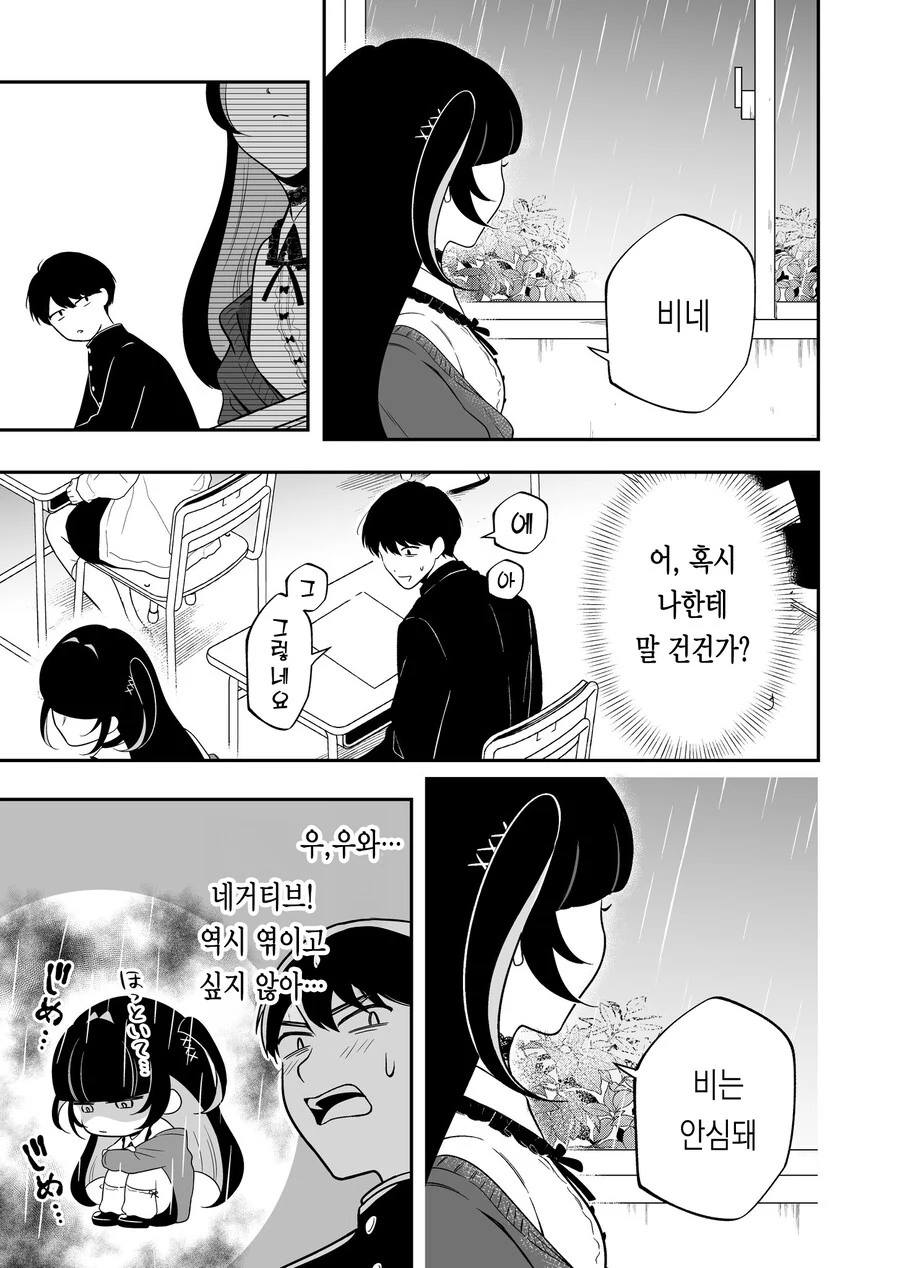 옆자리 여자애가 지뢰녀인것 같다.manga - 이미지 3
