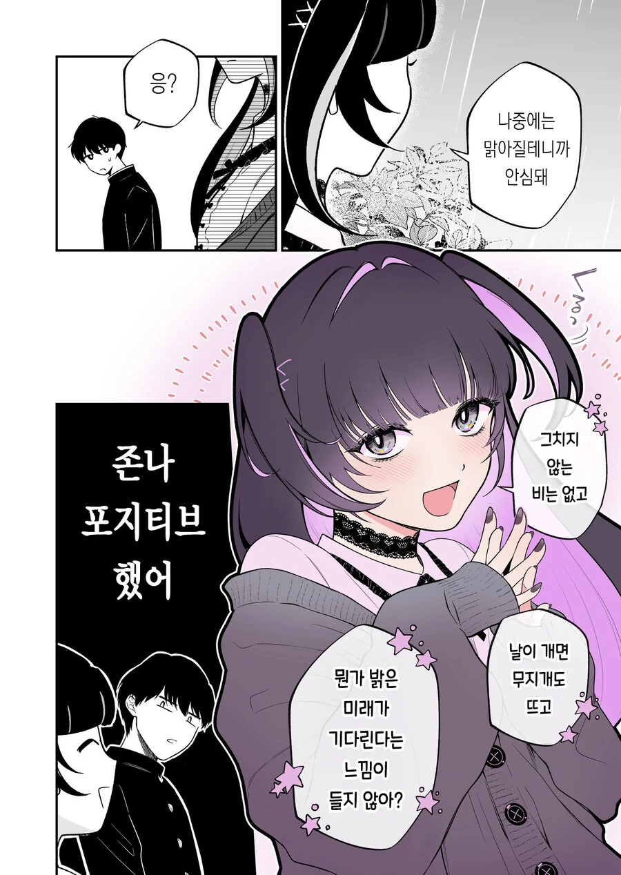 옆자리 여자애가 지뢰녀인것 같다.manga - 이미지 4