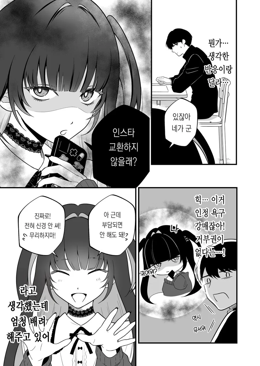 옆자리 여자애가 지뢰녀인것 같다.manga - 이미지 5