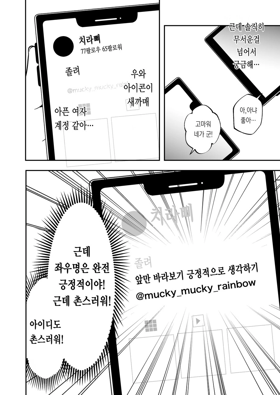 옆자리 여자애가 지뢰녀인것 같다.manga - 이미지 6