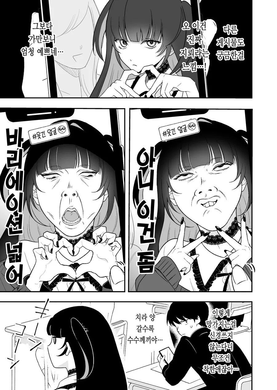 옆자리 여자애가 지뢰녀인것 같다.manga - 이미지 7