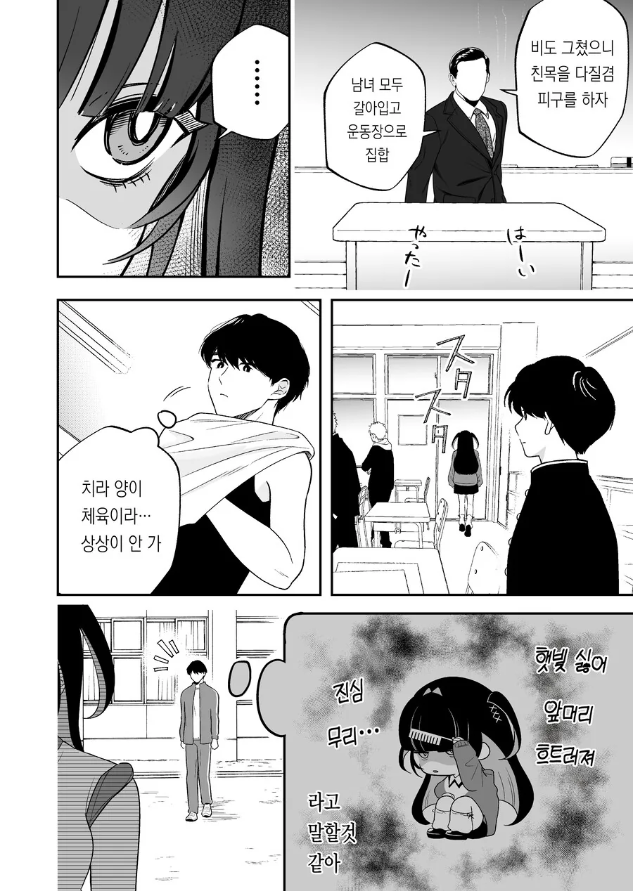 옆자리 여자애가 지뢰녀인것 같다.manga - 이미지 8