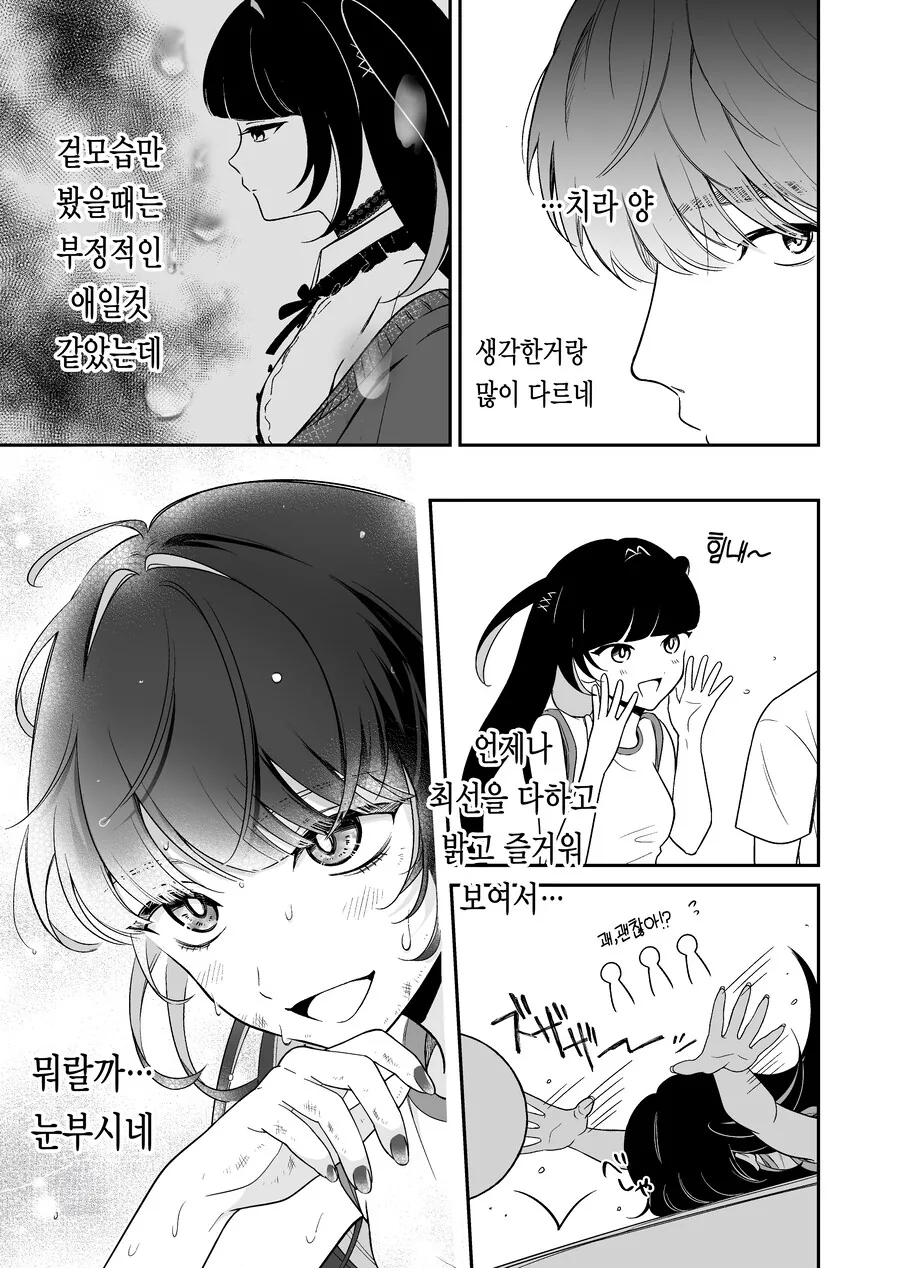 옆자리 여자애가 지뢰녀인것 같다.manga - 이미지 11